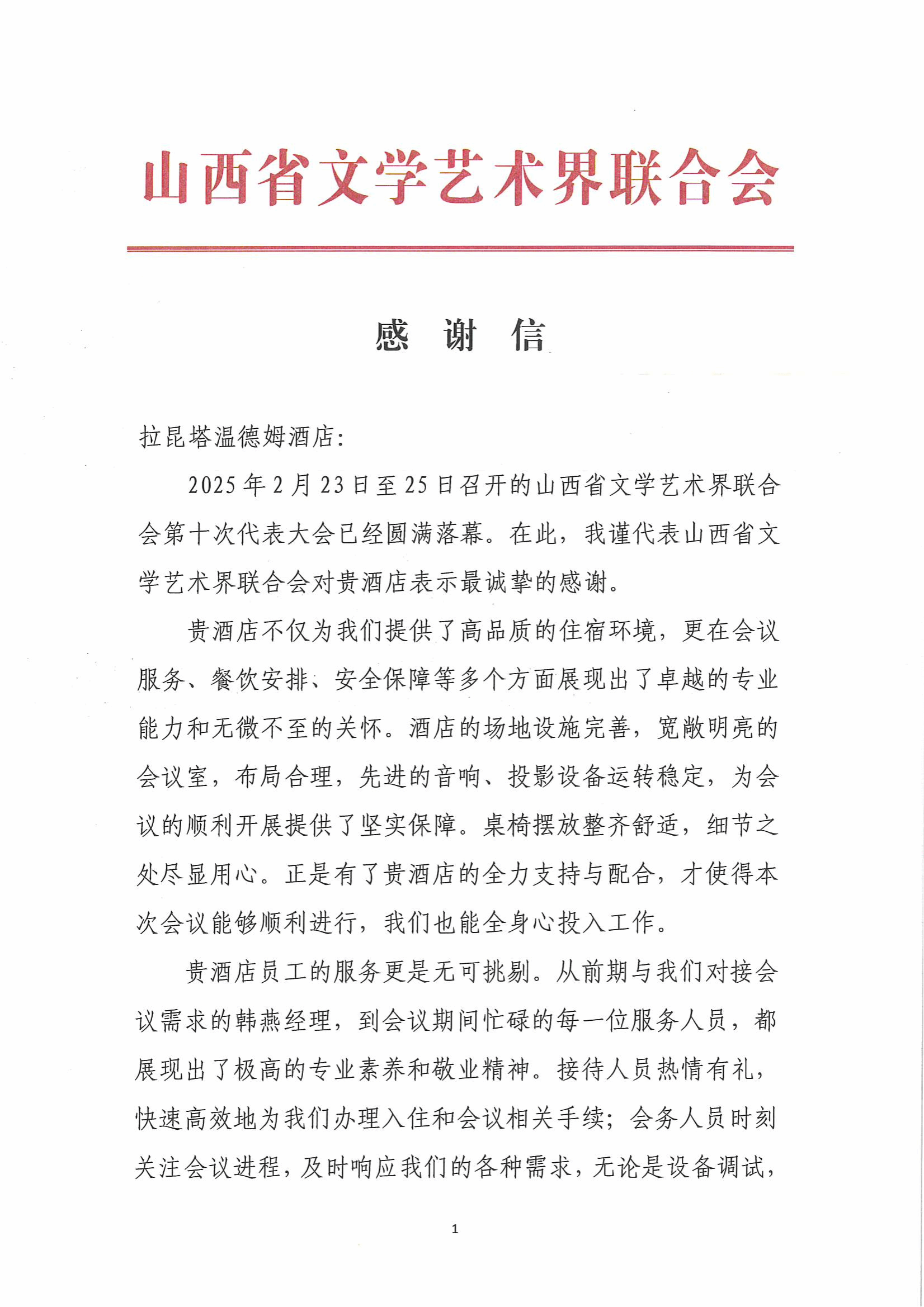 山西瀟河新城酒店群高精準(zhǔn)專(zhuān)業(yè)服務(wù)再獲認(rèn)可