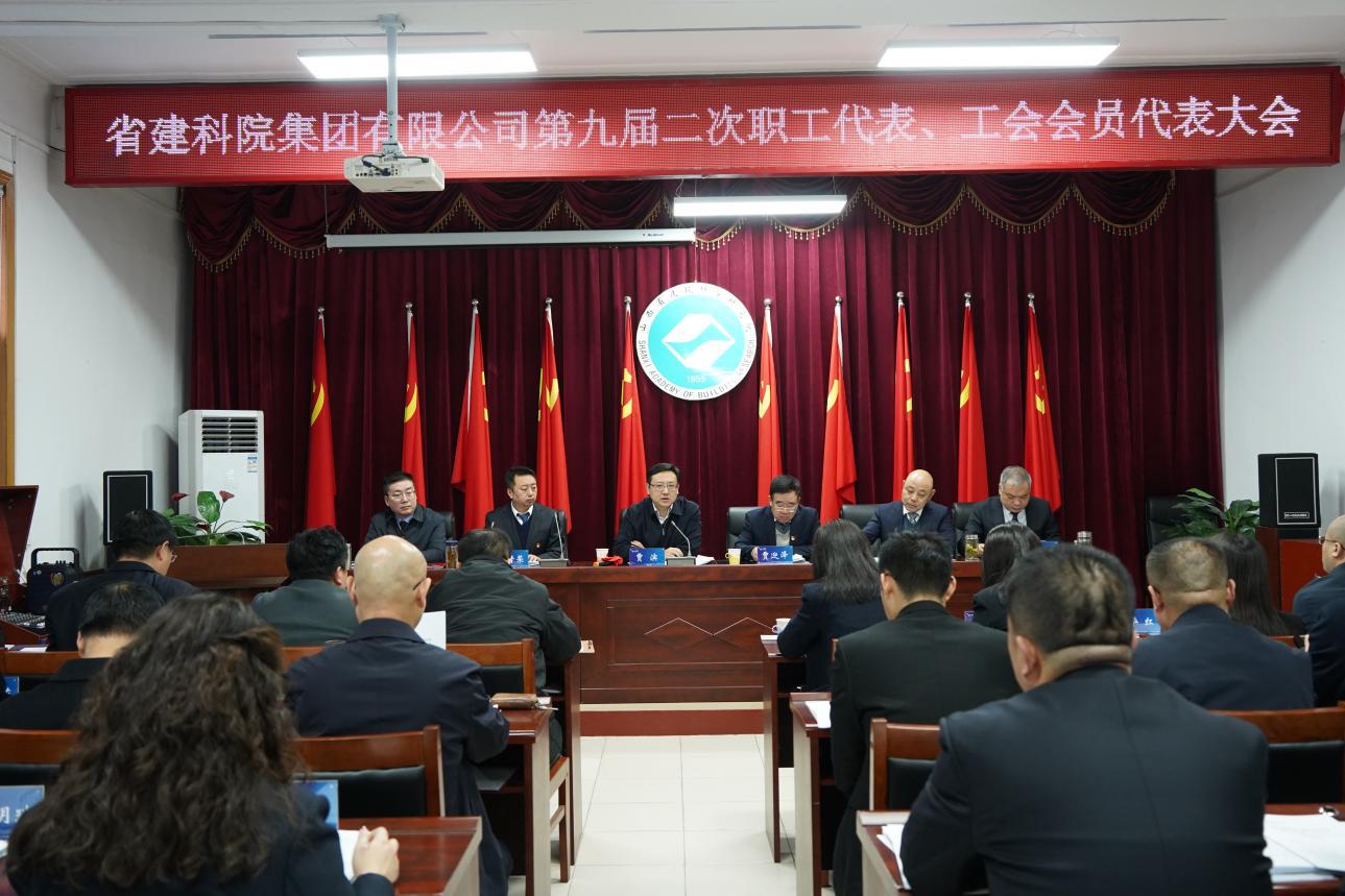 山西建投省建科院集團(tuán)第九屆二次 職工代表、工會(huì)會(huì)員代表大會(huì)順利召開