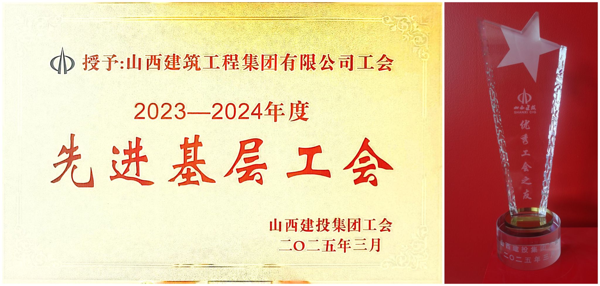 山西建投建工集團榮獲多項榮譽