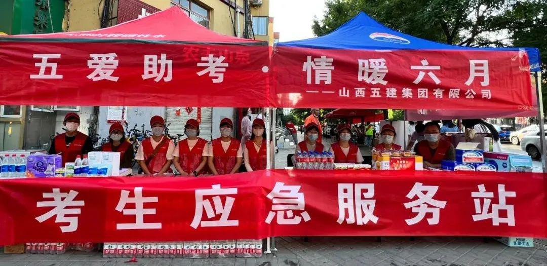 八年！五建“紅馬甲”高考護(hù)航服務(wù)暖心再出發(fā)