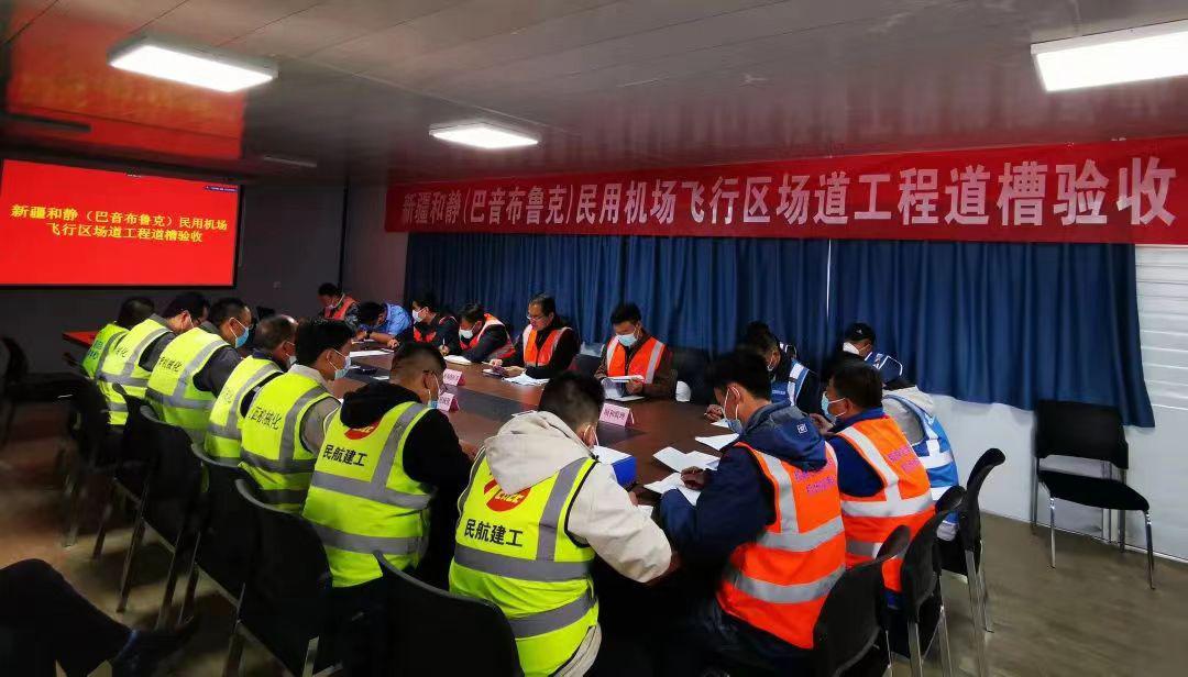 山西建投機(jī)械化集團(tuán)新疆和靜（巴音布魯克）民用機(jī)場工程順利通過道槽驗收