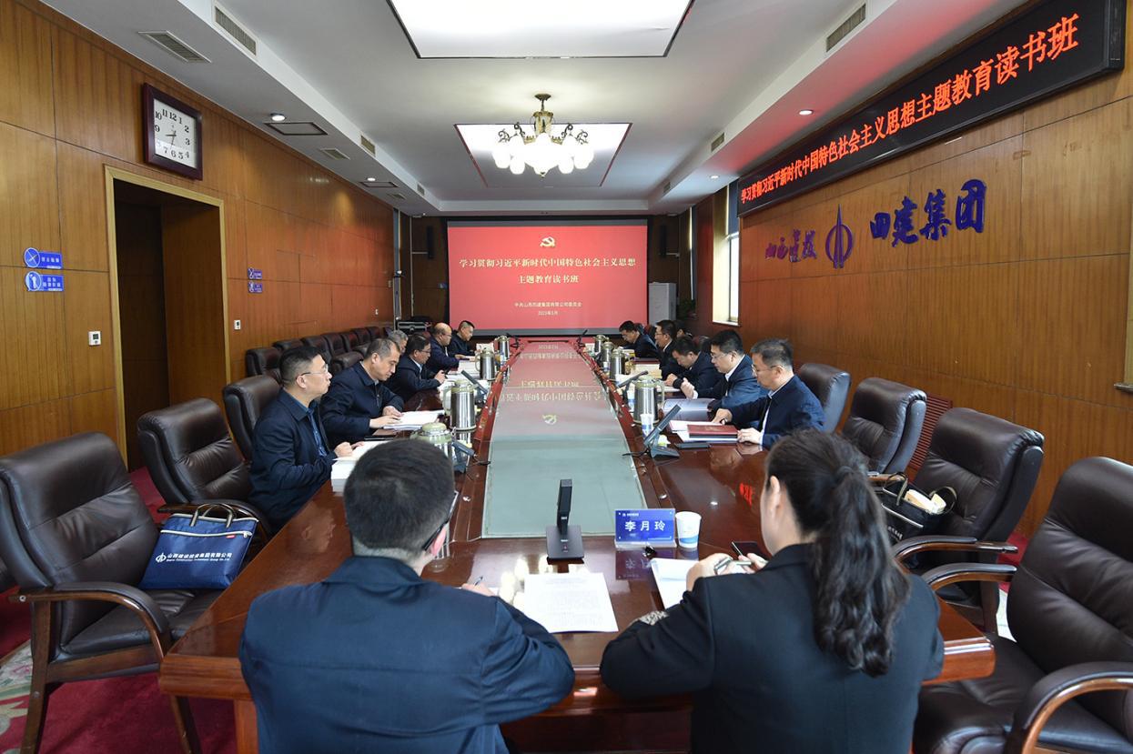 【基層動態(tài)】山西建投四建集團學(xué)習(xí)貫徹習(xí)近平新時代中國特色社會主義思想主題教育讀書班開班