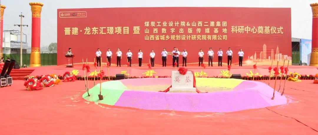 山西建投三建集團(tuán)晉建·龍東匯璟項(xiàng)目開工