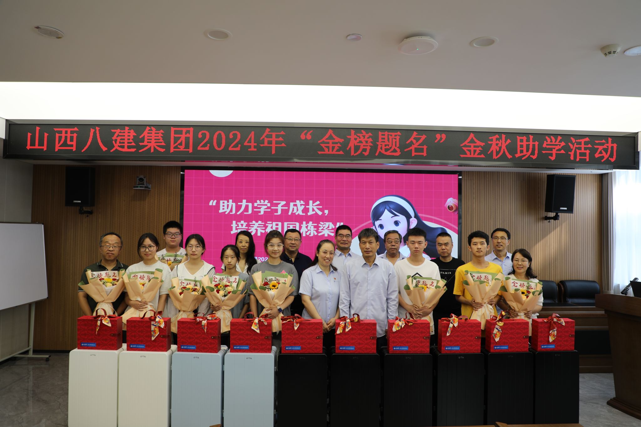 山西建投八建集團開展2024年“金榜題名”金秋助學(xué)活動