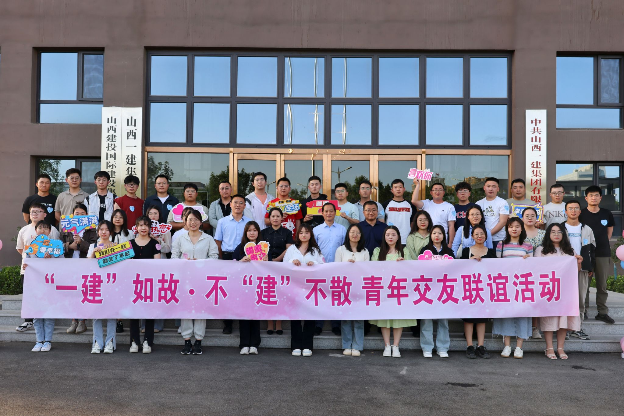 山西建投一建集團(tuán)舉辦“5·20”青年交友聯(lián)誼活動(dòng)