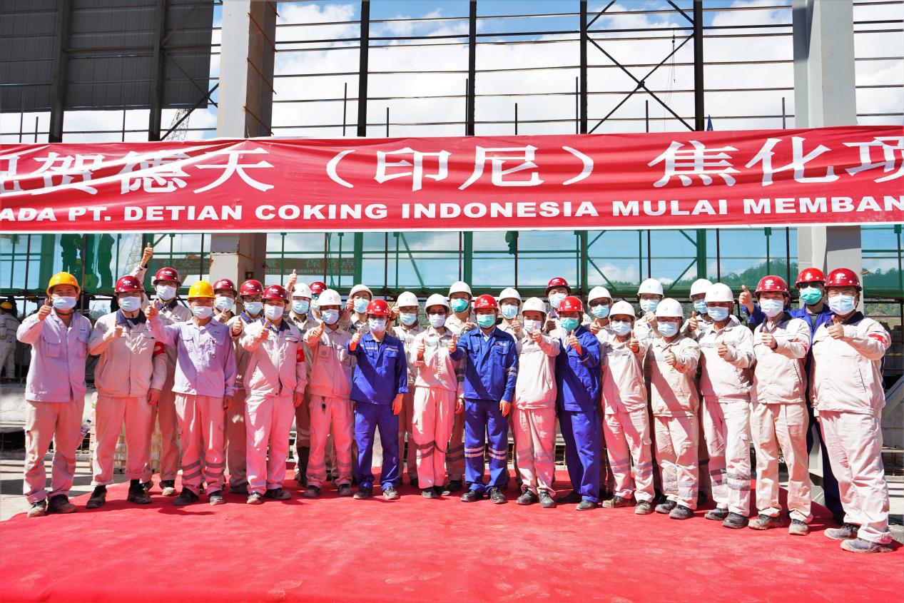 山西建投建工集團(tuán)德天印尼470萬噸焦化項(xiàng)目6#焦?fàn)t筑爐正式開工