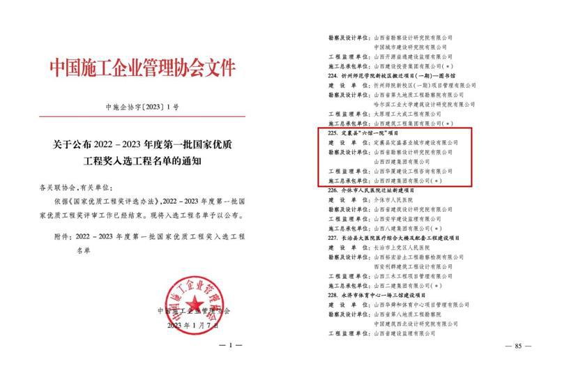 山西建投四建集團(tuán)捧回第11尊“國優(yōu)獎(jiǎng)”和第12尊“中國安裝之星”