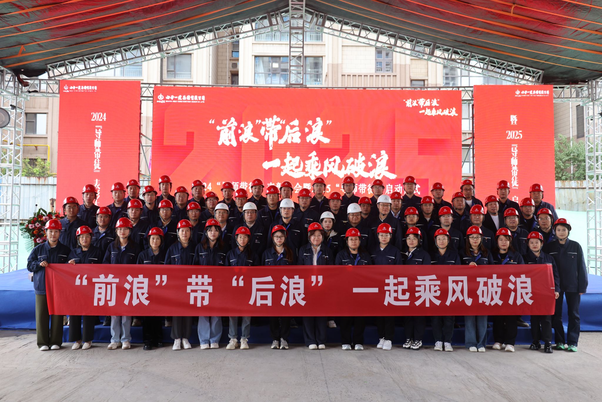 山西建投一建集團(tuán)舉行2024年度“導(dǎo)師帶徒”表彰大會(huì)暨2025年度“導(dǎo)師帶徒”啟動(dòng)儀式