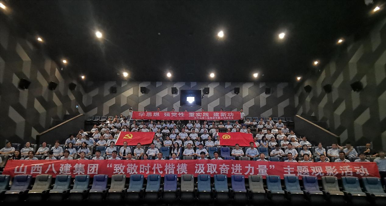 山西建投八建集團(tuán)開(kāi)展《申紀(jì)蘭》主題觀影活動(dòng)