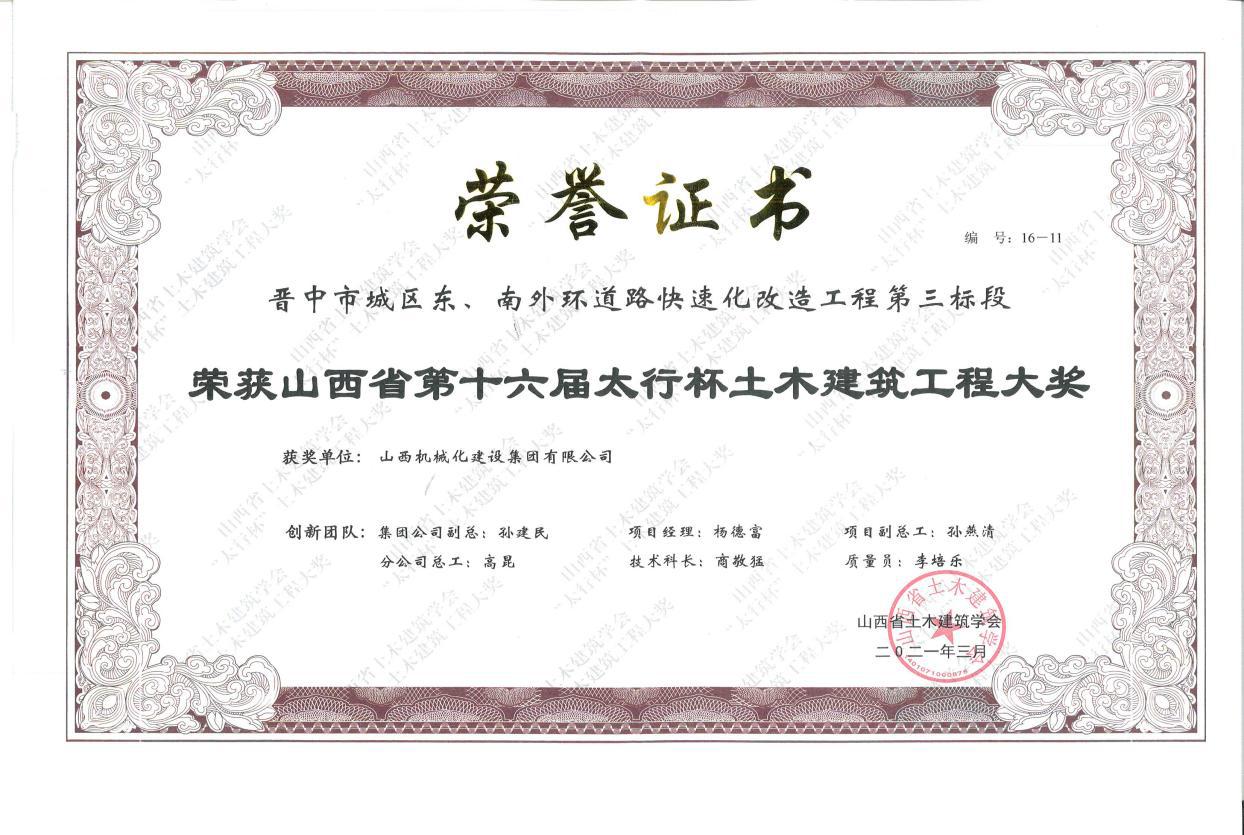 山西建投機(jī)械化集團(tuán)榮獲山西省土木建筑三項大獎