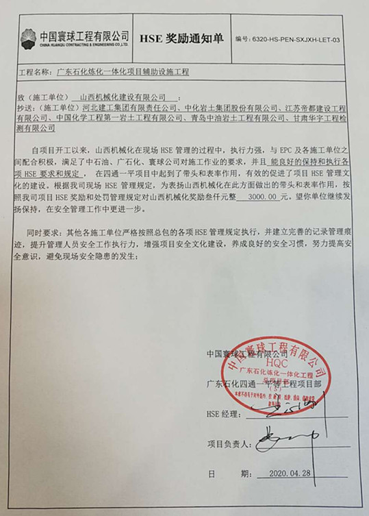 山西建投機(jī)械化集團(tuán)全力推進(jìn)項(xiàng)目精細(xì)化管理