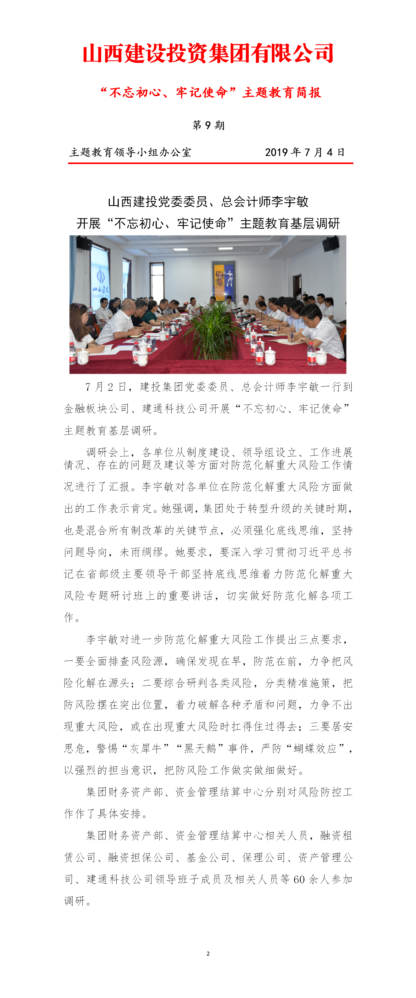 【簡報】主題教育簡報第九期（7.4）