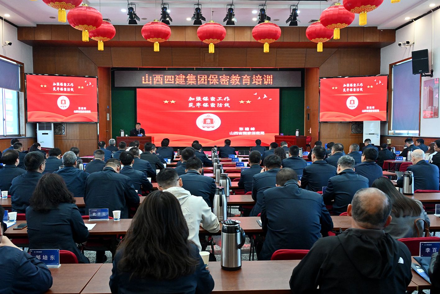 山西建投四建集團(tuán)舉行保密教育培訓(xùn)