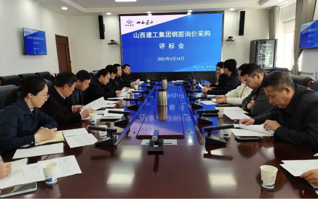 山西建投建工集團(tuán)召開二季度物資采購公開詢價(jià)會