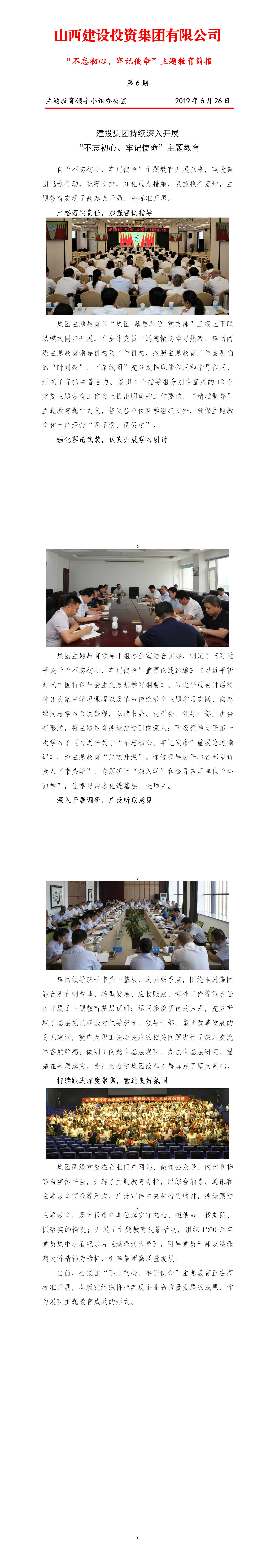 【簡報】主題教育簡報第六期（6.26）