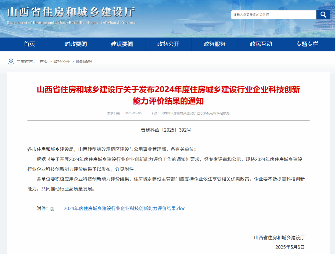 山西建投15家企業(yè)獲評(píng)省級(jí)科技成長(zhǎng)型企業(yè)
