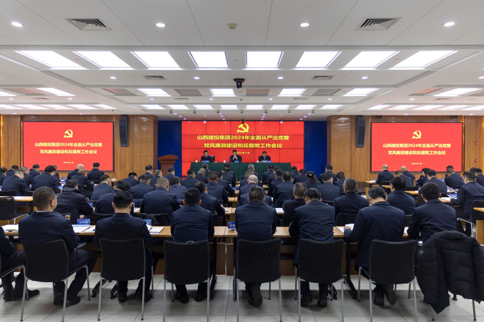 山西建投集團(tuán)召開2024年全面從嚴(yán)治黨暨黨風(fēng)廉政建設(shè)和反腐敗工作會(huì)