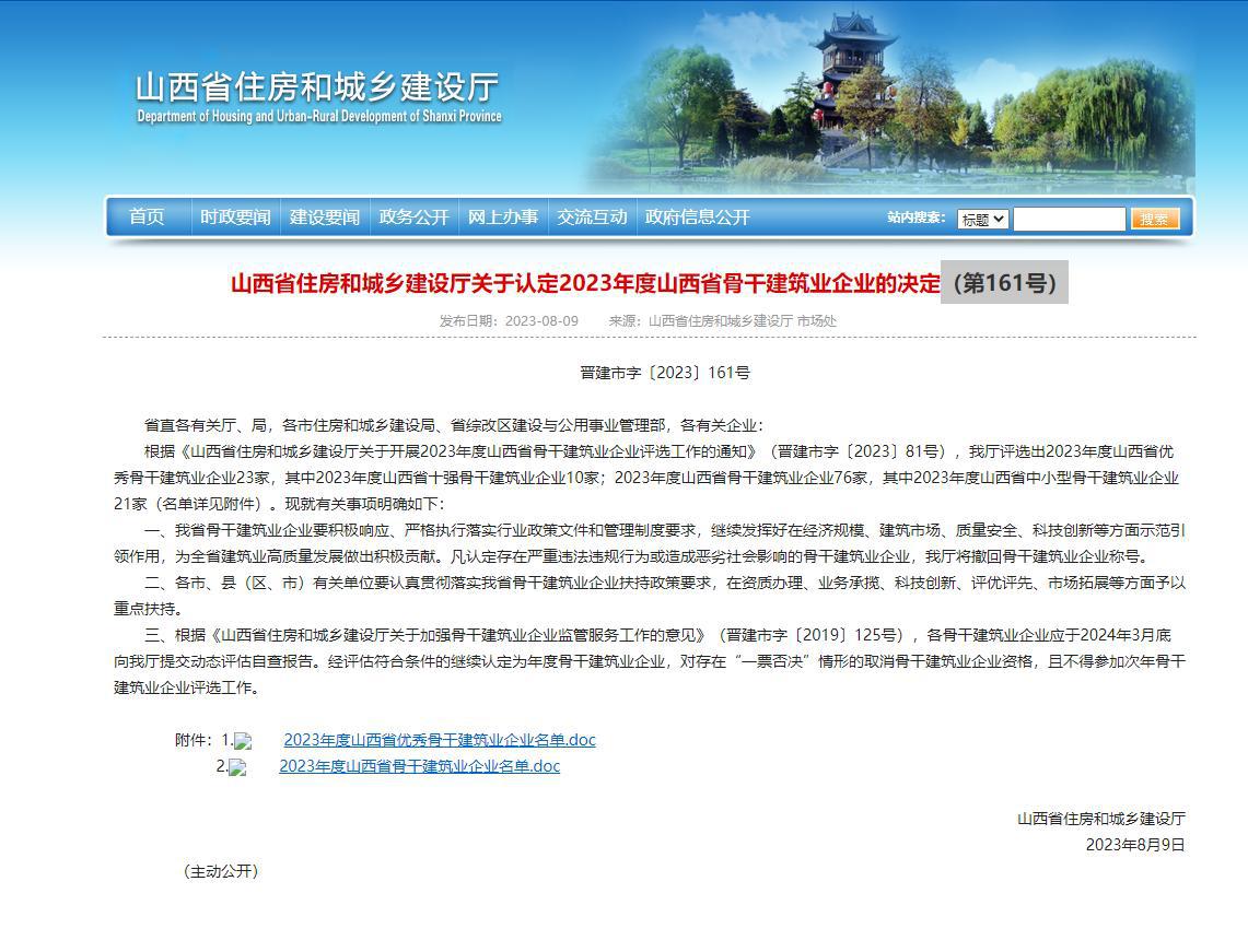 山西建投四建集團連續(xù)四年入選山西省十強骨干建筑業(yè)企業(yè)名錄