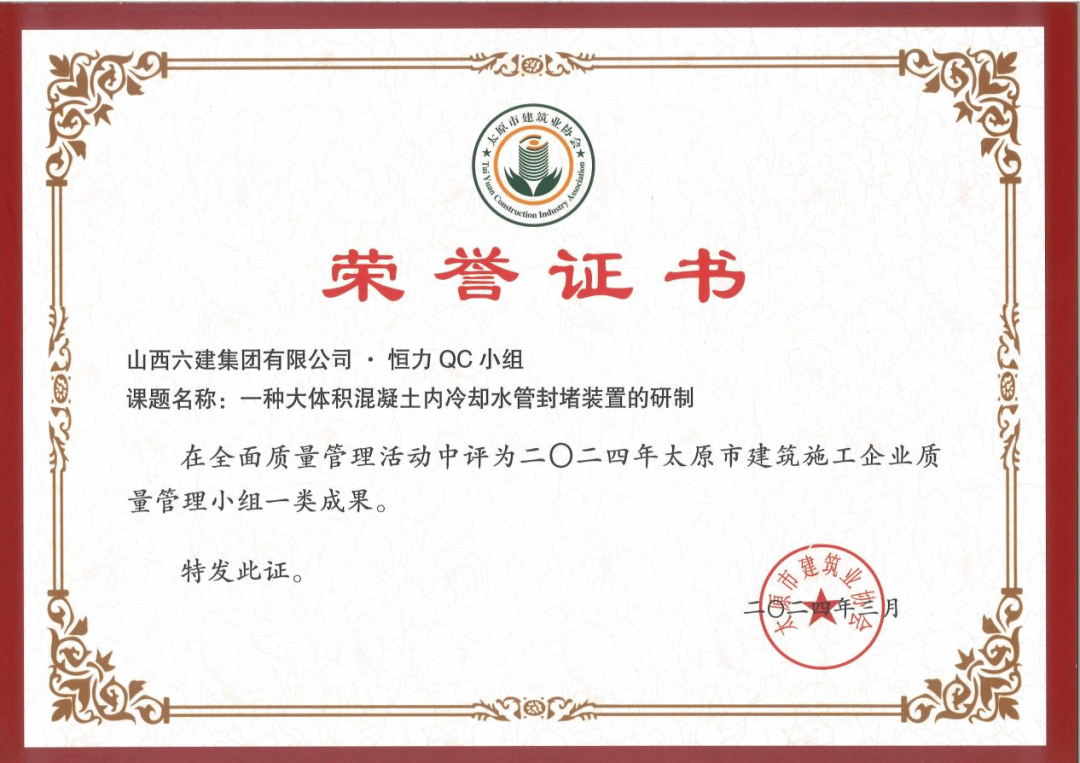 山西建投六建集團榮獲多項QC成果獎