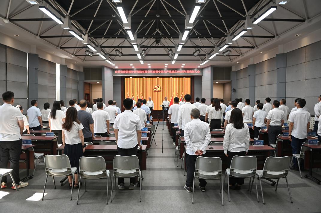 山西建投設(shè)計(jì)院公司舉行慶祝中國共產(chǎn)黨成立102周年暨“七一”表彰大會(huì)