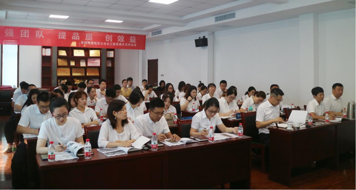 山西建投晉建國際融資租賃（天津）有限公司開展全員素質(zhì)提升專題培訓(xùn)