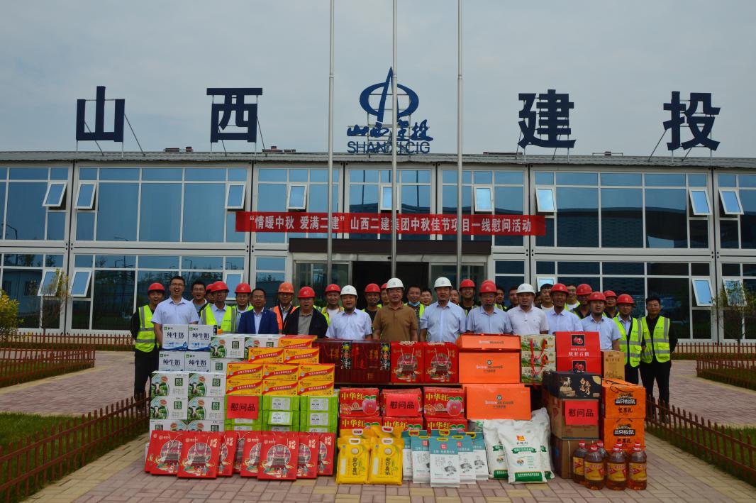 山西建投集團開展中秋慰問活動