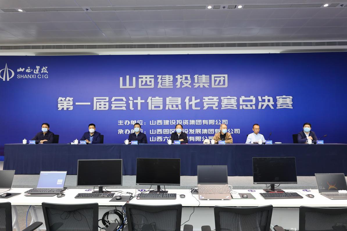 山西建投集團(tuán)舉辦第一屆會(huì)計(jì)信息化競(jìng)賽