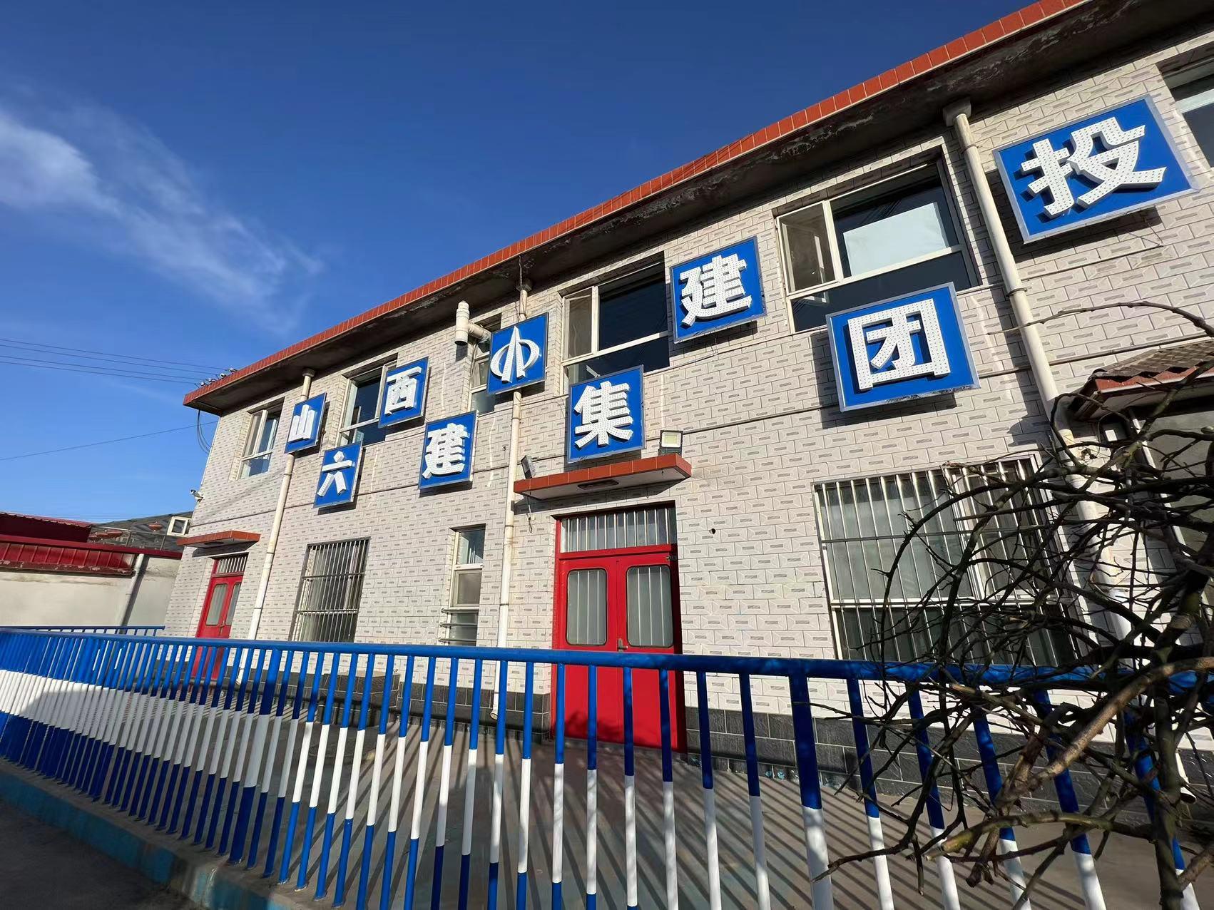 【建投戰(zhàn)“疫”】山西建投六建集團(tuán)壽陽縣城電網(wǎng)改造項(xiàng)目多措并舉筑牢疫情防控屏障