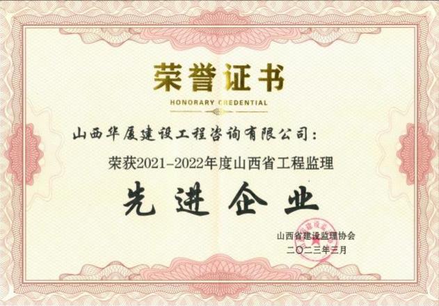 山西建投華廈咨詢公司榮獲多項榮譽