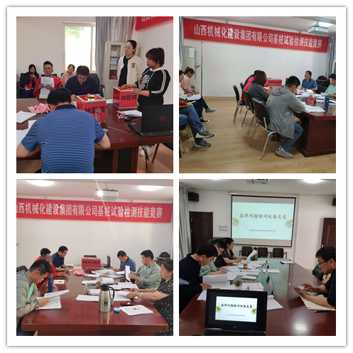 山西建投機械化集團舉辦基樁試驗檢測技能競賽