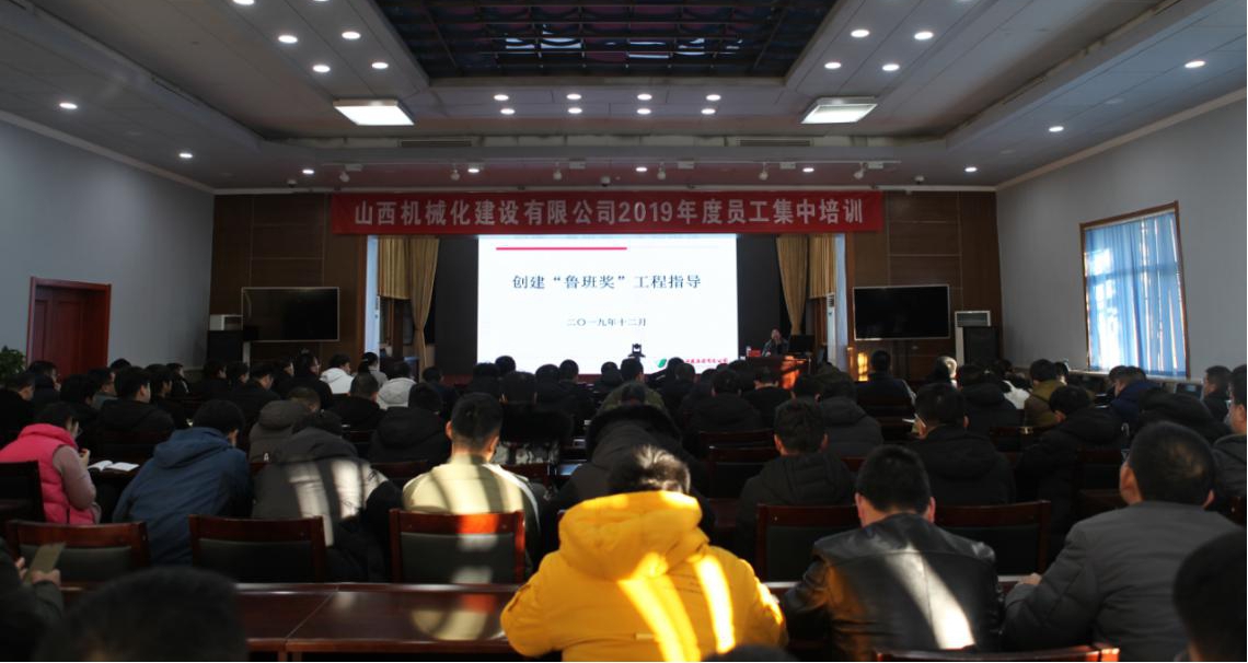 山西建投機械化集團組織開展集中培訓(xùn)
