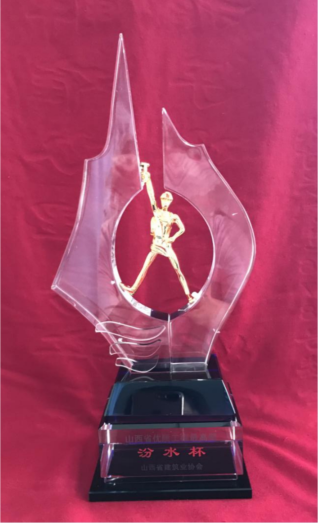 山西建投二建集團(tuán)捧回5項(xiàng)“汾水杯”榮譽(yù)