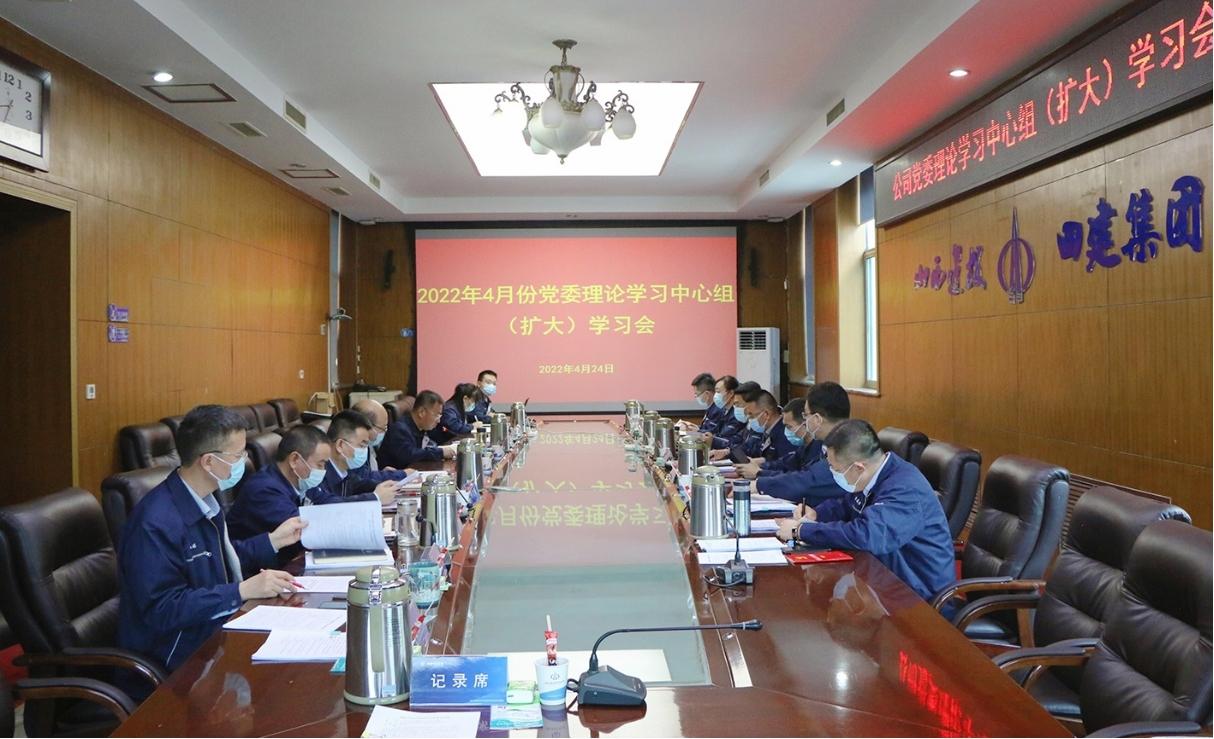 山西建投四建集團(tuán)召開黨委理論學(xué)習(xí)中心組（擴(kuò)大）學(xué)習(xí)會(huì)