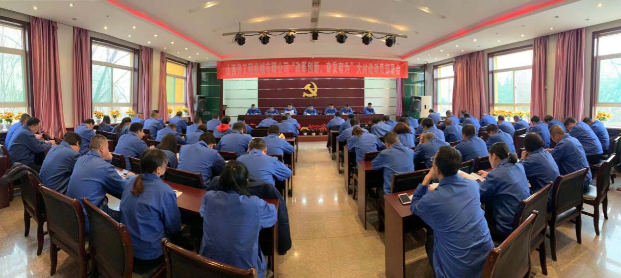 【基層動態(tài)】以改革創(chuàng)新新作為開創(chuàng)公司轉(zhuǎn)型發(fā)展新局面——山西建投工程機械公司召開“改革創(chuàng)新、奮發(fā)有為”