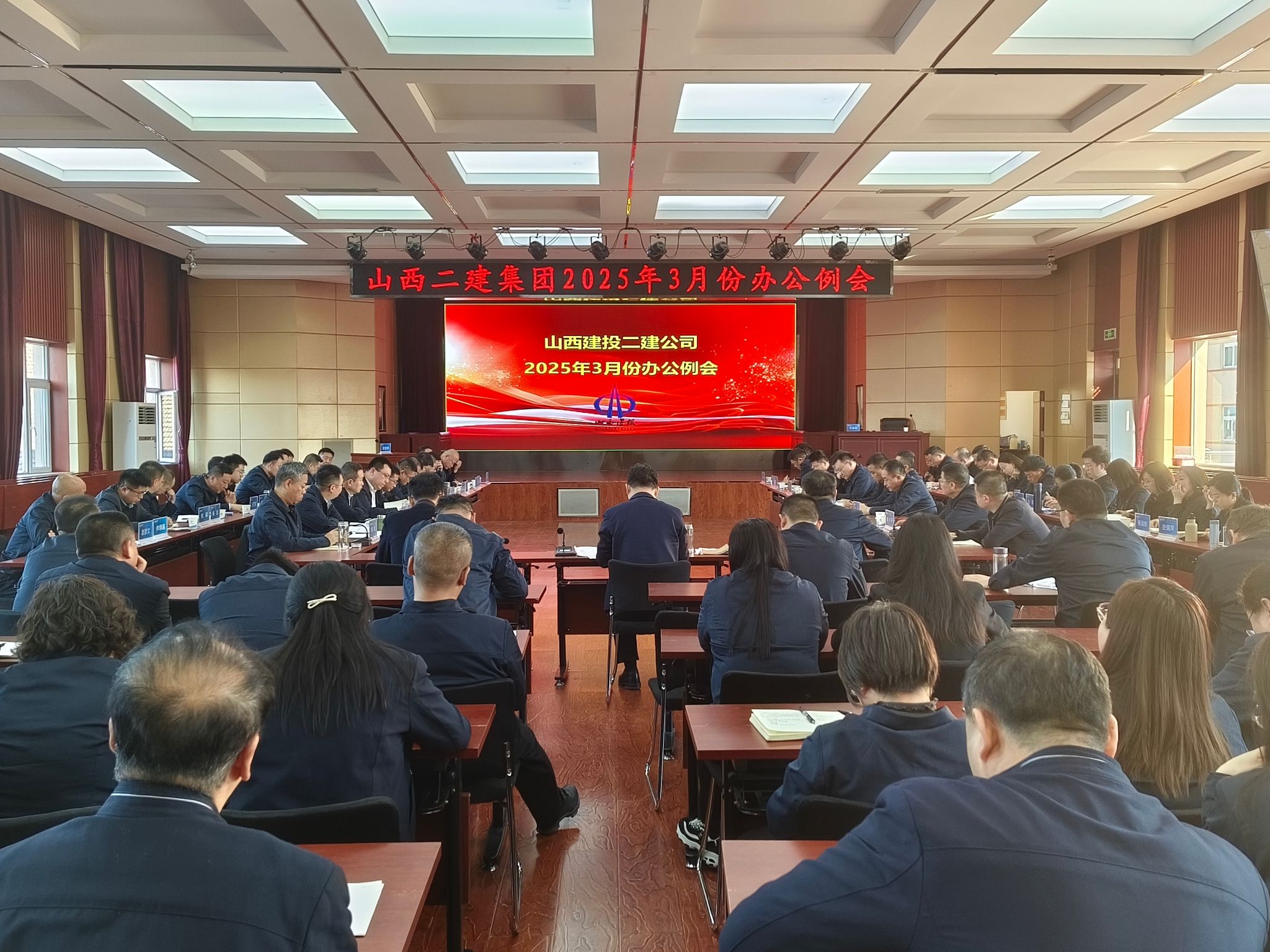 山西建投二建集團(tuán)召開(kāi)安全生產(chǎn)工作會(huì)、辦公例會(huì)