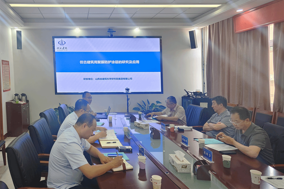 山西建投建科院集團(tuán)自主研發(fā)的水性聚脲防護(hù)涂層通過專家論證