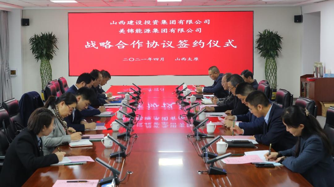 山西建投與美錦能源集團(tuán)簽訂戰(zhàn)略合作協(xié)議