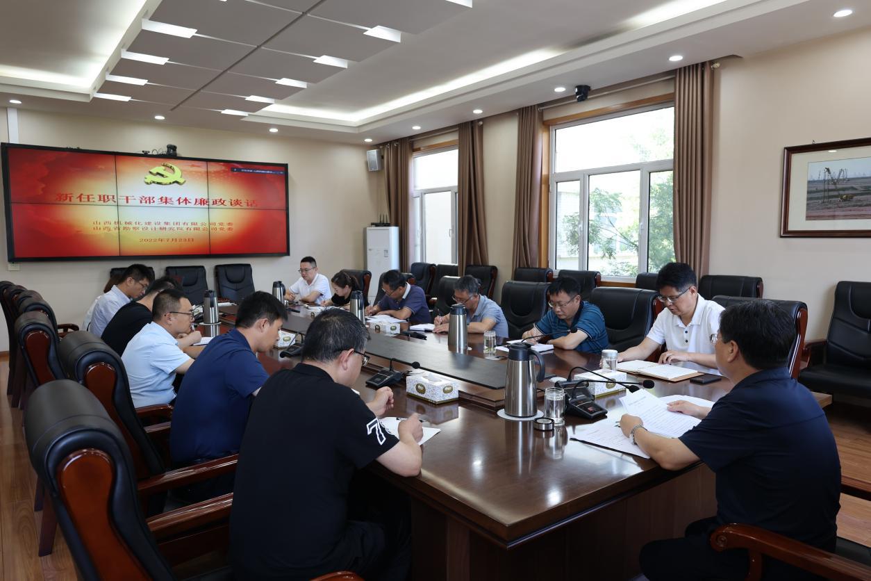 山西建投機(jī)械化集團(tuán)、省勘察院黨委書記、董事長李保華與新任職干部進(jìn)行集體談話