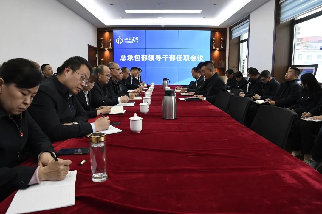 山西建投總承包部召開領(lǐng)導(dǎo)干部任職會(huì)議