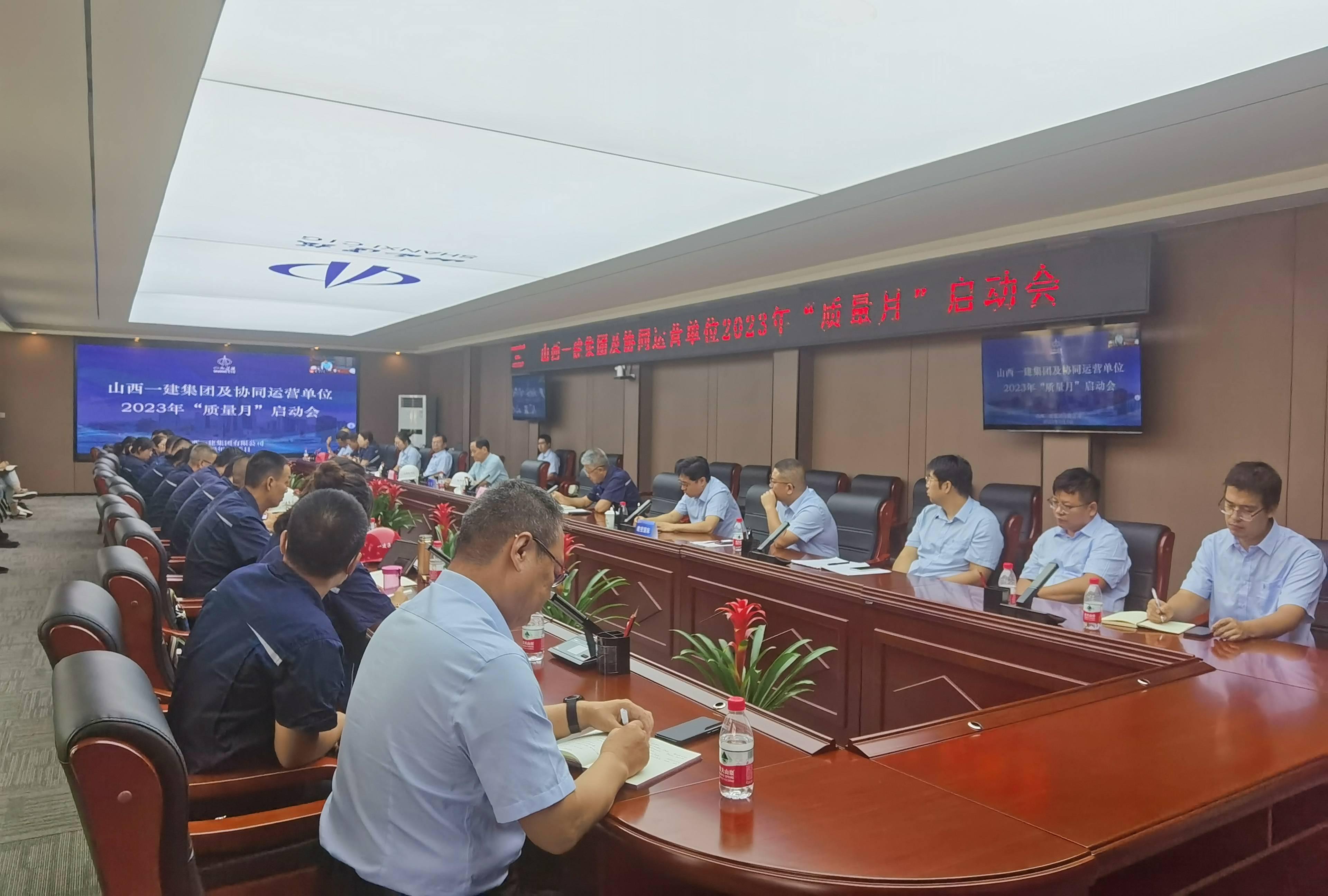 山西建投一建集團(tuán)及協(xié)同單位召開“質(zhì)量月”啟動(dòng)會(huì)暨質(zhì)量觀摩會(huì)
