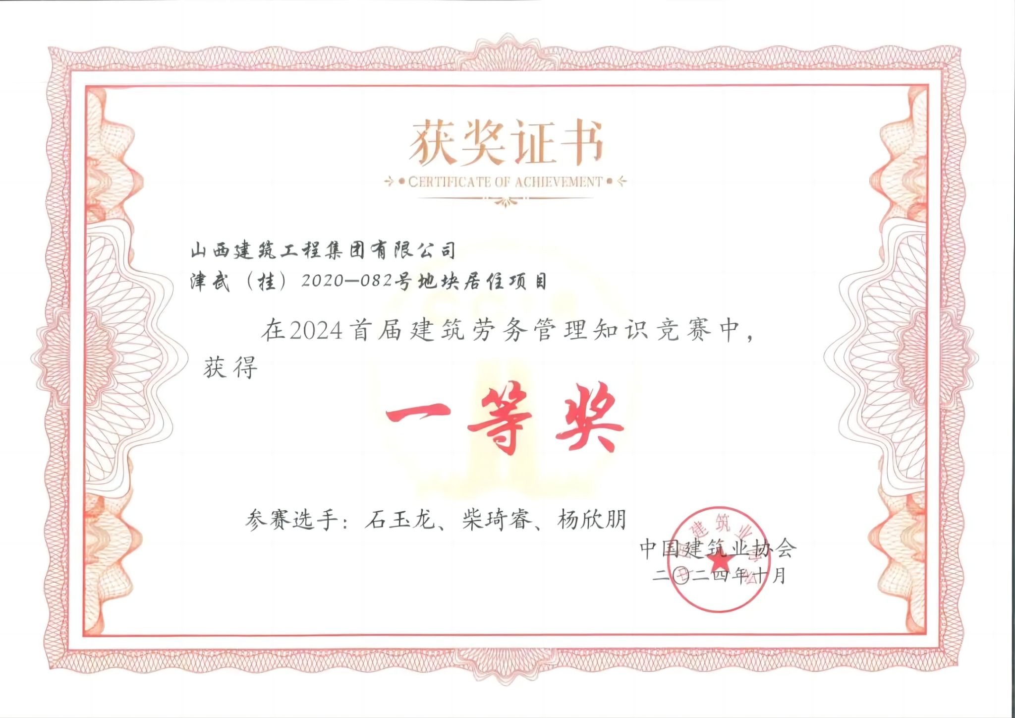 山西建投建工集團在中國建筑業(yè)協(xié)會首屆建筑勞務(wù)管理知識競賽中榮獲多項榮譽