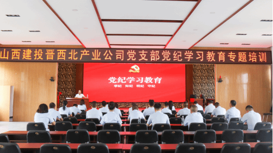 山西建投晉西北產(chǎn)業(yè)公司開展“學(xué)紀知紀強黨性 明紀守紀講規(guī)矩”黨紀學(xué)習(xí)教育主題黨日活動