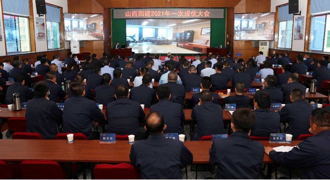 山西建投四建集團(tuán)召開(kāi)2021年一次成優(yōu)大會(huì)