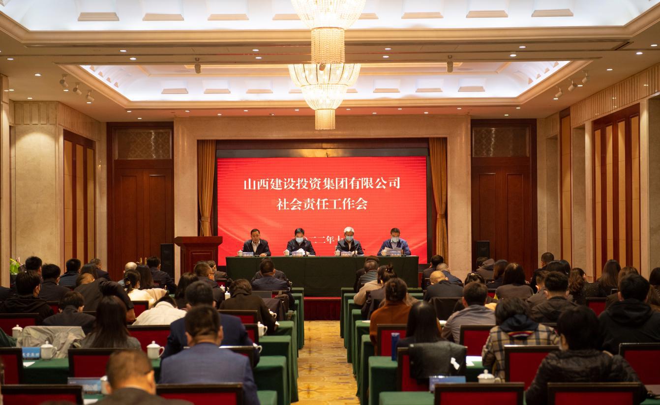 建投集團召開社會責任工作會議