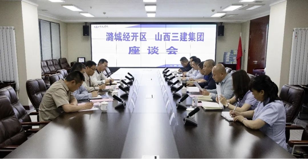 山西建投三建集團與潞城經(jīng)濟技術(shù)開發(fā)區(qū)管委會舉行合作會談