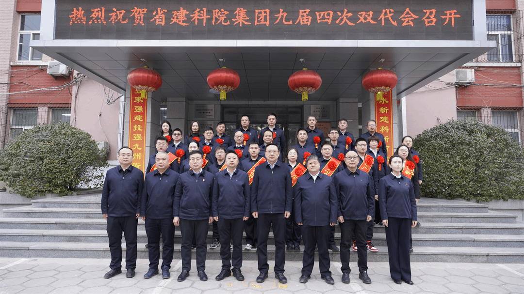 山西建投建科院集團(tuán)召開九屆四次職工代表、工會會員代表大會