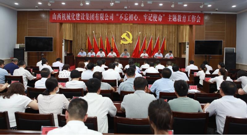 【基層動(dòng)態(tài)】山西建投機(jī)械化集團(tuán)召開“不忘初心、牢記使命”主題教育工作會(huì)