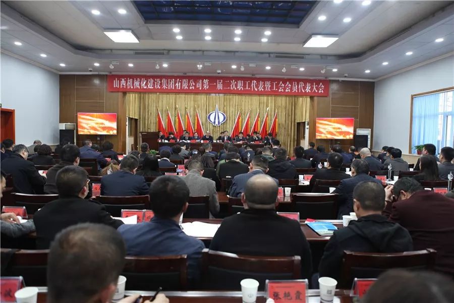 山西建投機(jī)械化集團(tuán)一屆二次雙代會(huì)勝利閉幕