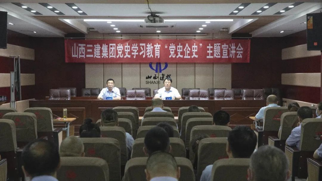 山西建投三建集團(tuán)舉辦黨史學(xué)習(xí)教育 “黨史企史”主題宣講會
