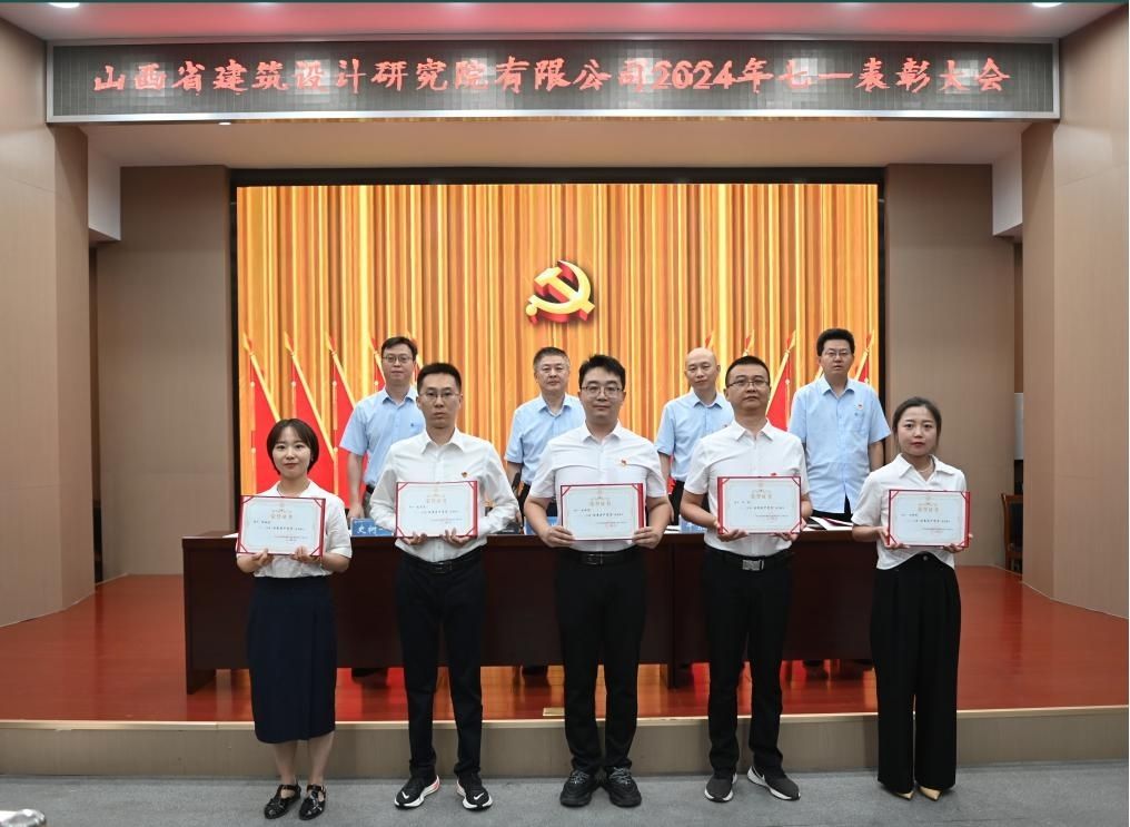 山西建投建筑設(shè)計(jì)研究院召開慶祝中國(guó)共產(chǎn)黨成立103周年暨“七一”表彰大會(huì)